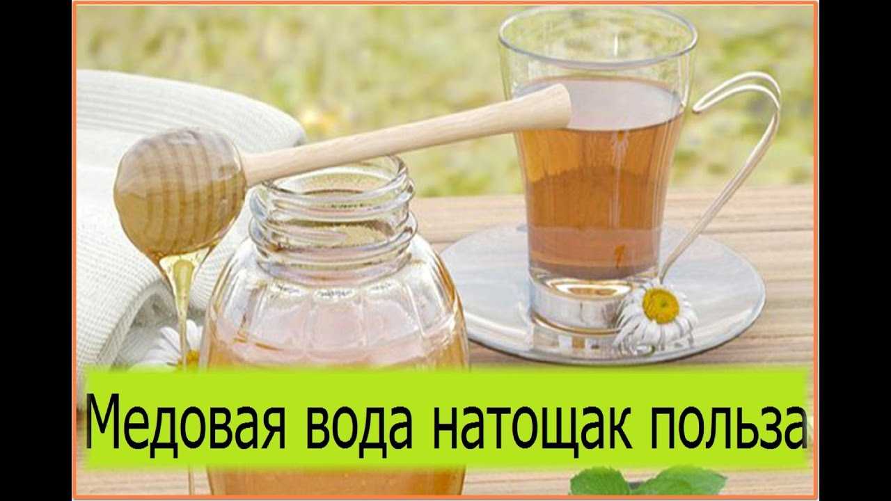 Утром натощак пью воду с медом