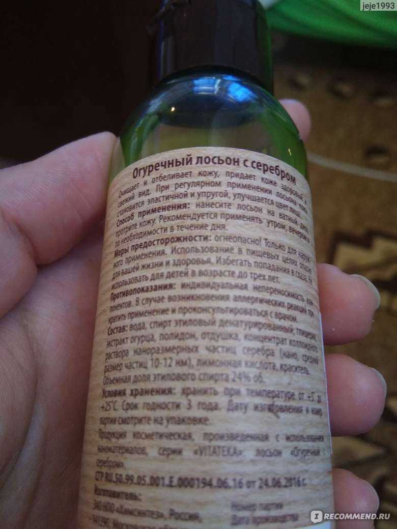 Лосьон огуречный в домашних условиях. рецепты для разного типа кожи