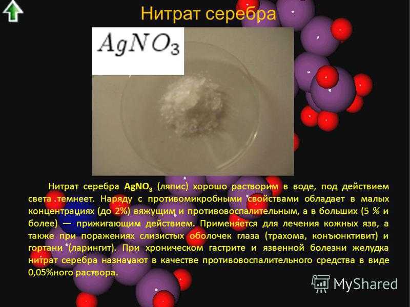 Реакция воды и нитрата серебра 1