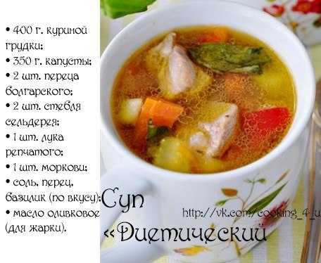 Диетический суп из овощей: полезные советы и рецепты