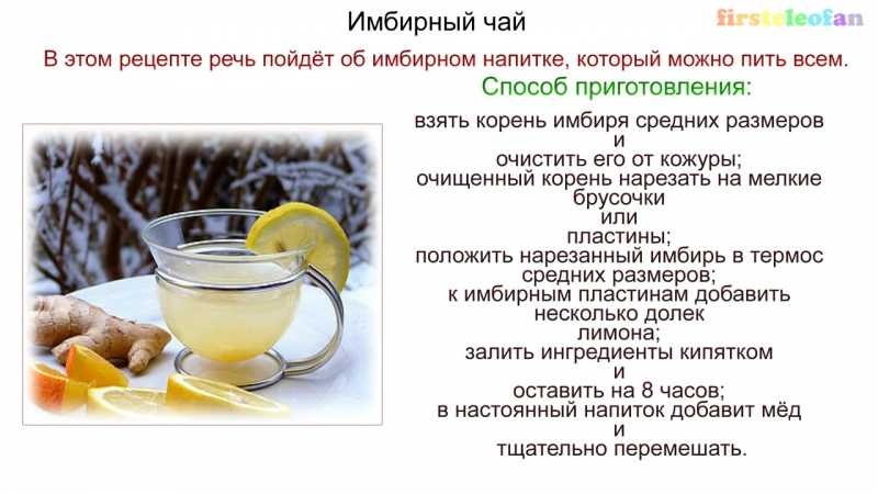 Имбирный чай домашний рецепт. Полезный чай с имбирем рецепты. Рецепт чая с имбирем для похудения. Имбирный чай для похудения. Имбирь для похудения самый действующий рецепт.