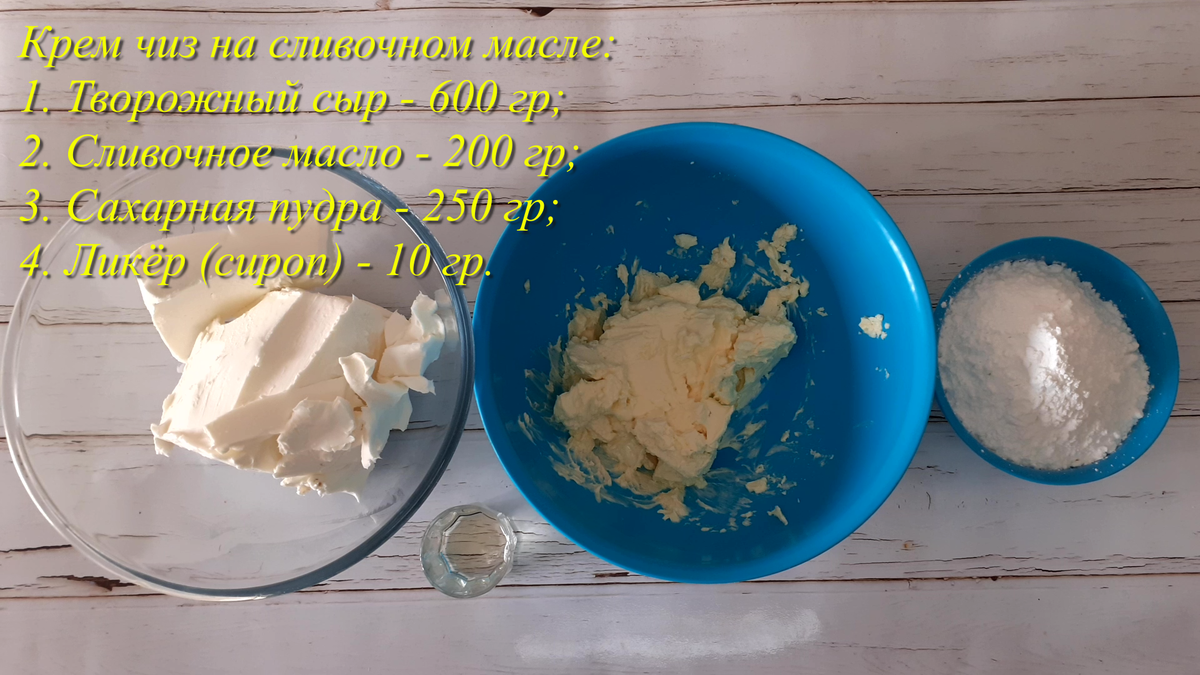 Рецепт крем чиза на масле для торта. Приготовление крема для торта. Сыр для крема чиз для торта. Торт с кремом крем чиз. Масляный крем чиз.