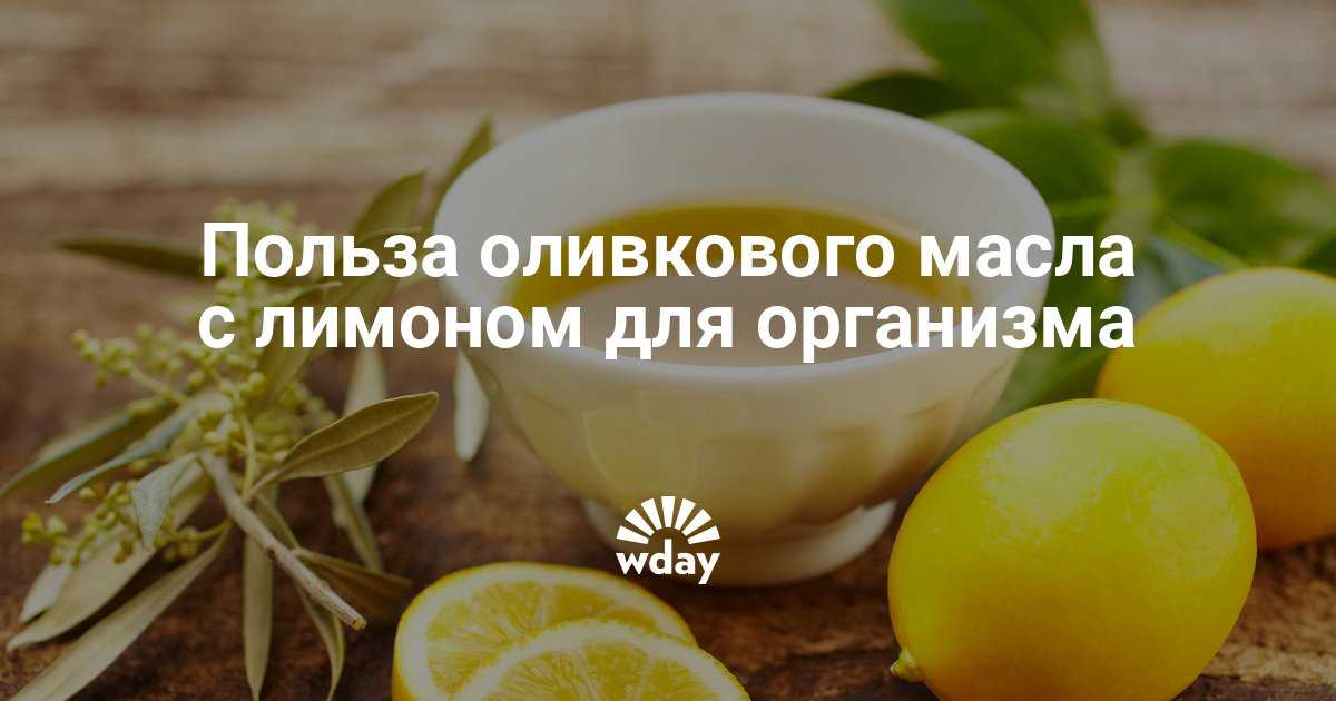 Какое масло натощак. Оливковое масло с лимоном натощак. Оливковое масло и лимонный сок. Масло лимона для очищения организма. Масло оливковое с лимоном.