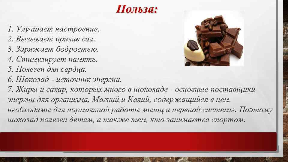 Узнайте, насколько полезен горький шоколад для мужчин и женщин и правда ли, что при его потреблении возможно похудеть Познакомьтесь с ингредиентами, лучшими российскими марками