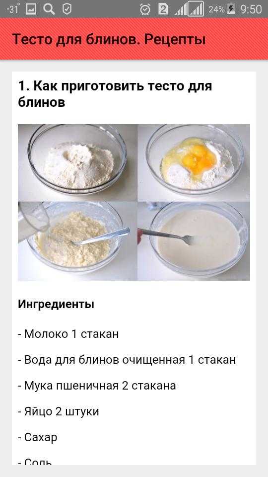 Сколько нужно яиц на 1 литр молока. Как сделать тесто для блинов. Как сделать тесто для блинчиков. Рецепт пошагово. Тесто для блинов рецепт.