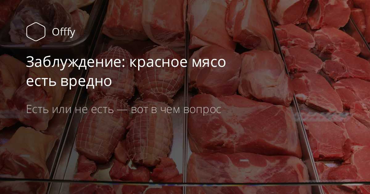 ✅ что такое красное мясо птицы что такое красное мясо - tverobedi.ru