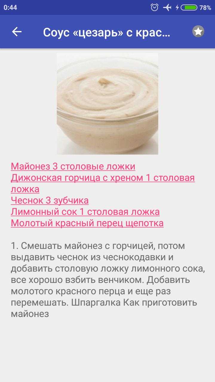 Соус для салата "цезарь" - 7 рецептов приготовления в домашних условиях