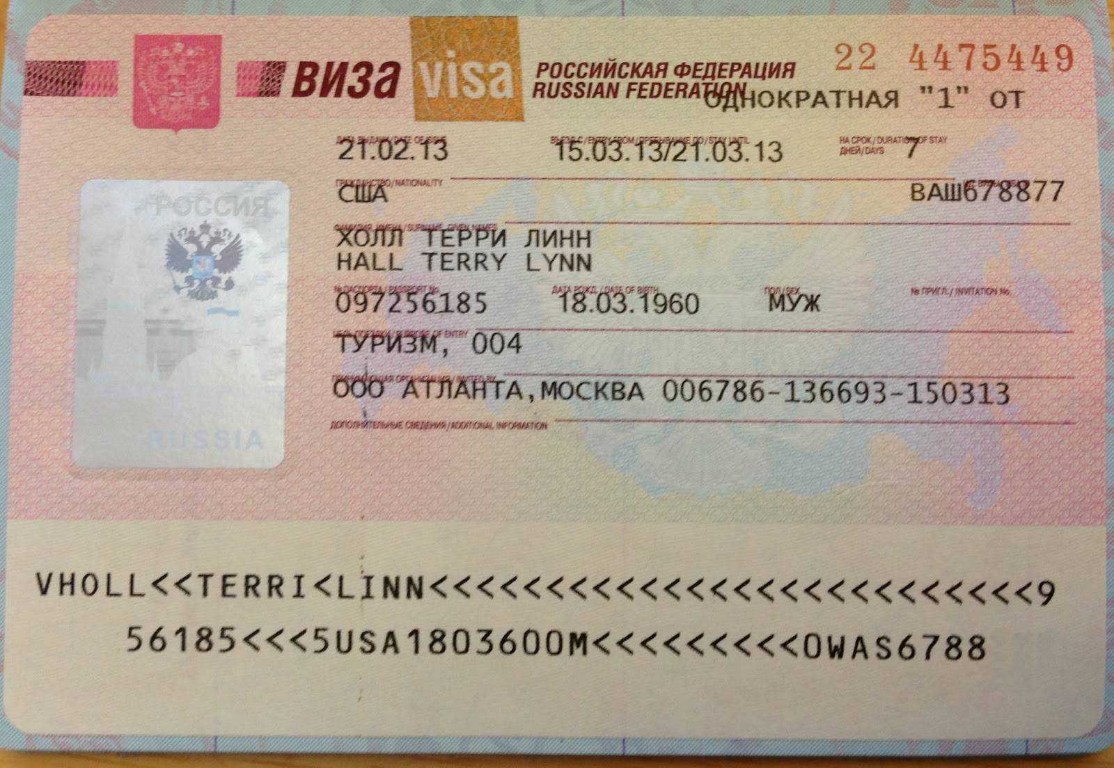 представительство виза в россии