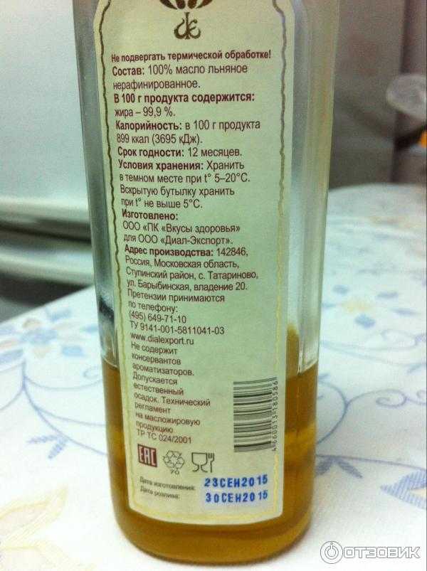 Льняное масло температура. Льняное масло. Условия хранения масла. Льняное масло срок годности. Льняное масло в бутылочках.
