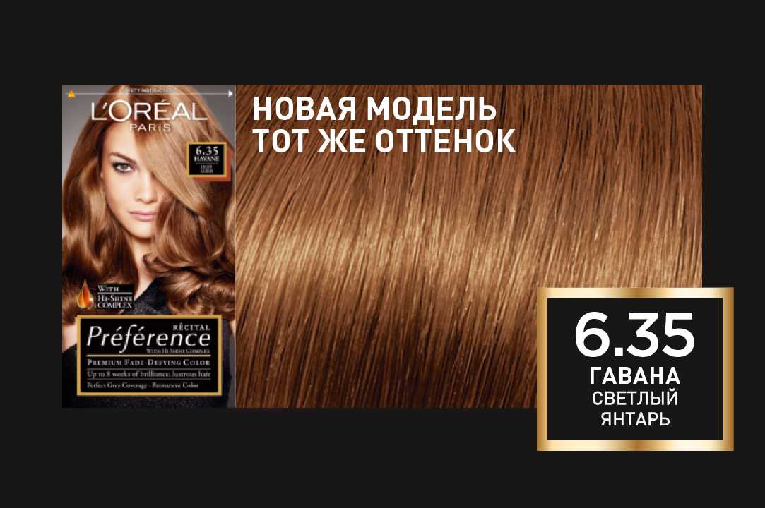 Восхитительная краска для волос лореаль преферанс: фото оттенков и отзывы покупателей