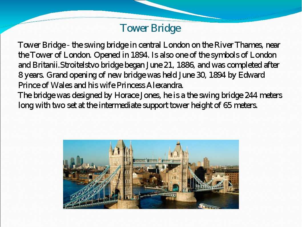 Описать лондон. Рассказ про Тауэрский мост на английском языке. Тауэрский мост в Лондоне рассказ. Мост в Лондоне на английском. Tower Bridge рассказ на английском с переводом.