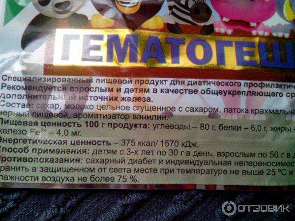 Гематоген - состав по ГОСТу сейчас и в СССР Свойства, показания к применению сладкого лекарства Польза аптечных батончиков для организма, противопоказания к употреблению