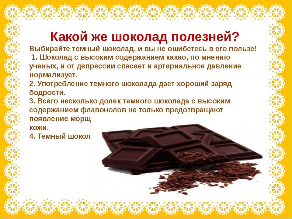 Горький шоколад – состав и калорийность, полезные свойства и вред