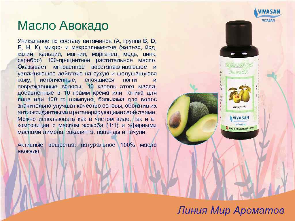 Масло авокадо для лица: применение, отзывы