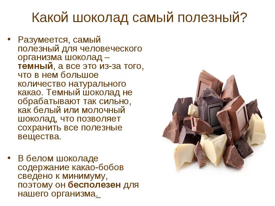 Польза и вред горького шоколада 70, 90, 97,7 % какао – портал "стань лучше"