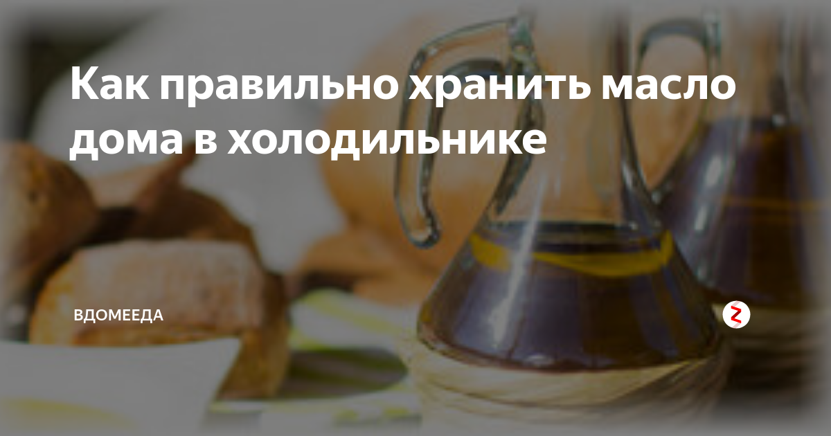 Хранение растительного масла на морозе и в домашних условиях