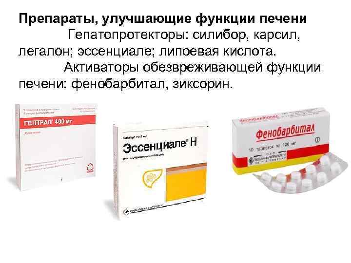 Лекарство для печени при приеме лекарств
