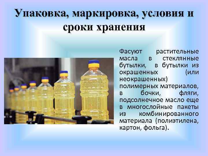 Как хранить масло подсолнечное в домашних условиях: лучшие способы, условия и сроки