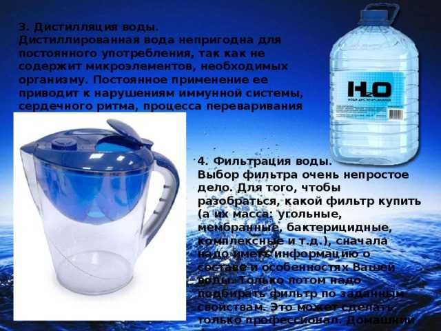Воды используется в составе. Дистиллированная вода для питья. Вода дистиллированная техническая. Дистиллированная вода применяется. Для организма дистиллированная вода.