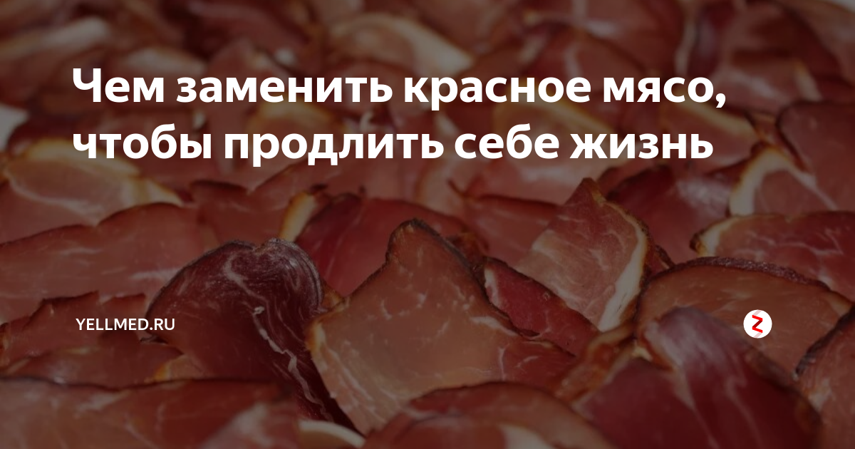Белое или красное мясо, какому больше отдать предпочтение