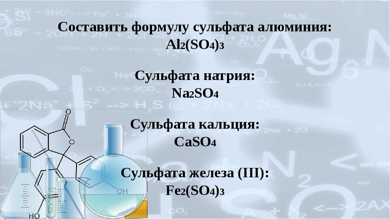 Сульфат натрия какой класс соединений. Лаурилсаркозинат натрия формула. Лаурилсульфат натрия формула. Тетрагидроксобериллат натрия формула. Трисульфотриакваалюминат натрия формула.
