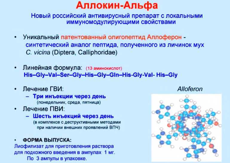 Аллокин альфа при впч схема