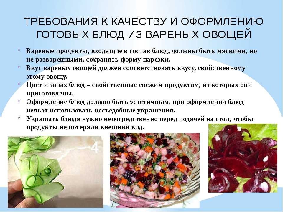 Сколько хранится салат с майонезом в холодильнике. Винегрет состав. Технология приготовления салата из вареных овощей. Сроки хранения винегрета. Виды винегретов.